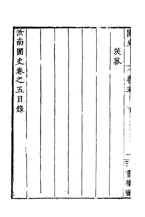 【汝南圃史】四 - 周文华.pdf