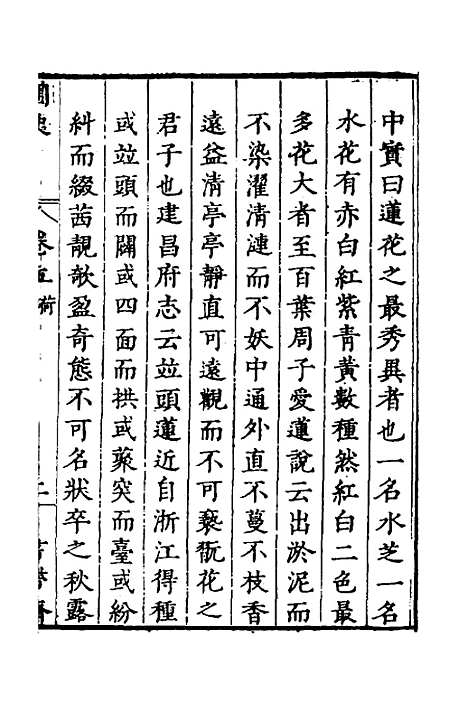 【汝南圃史】四 - 周文华.pdf