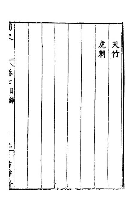 【汝南圃史】五 - 周文华.pdf