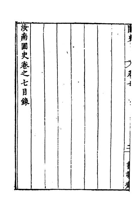 【汝南圃史】五 - 周文华.pdf