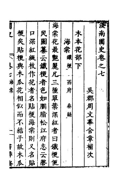 【汝南圃史】五 - 周文华.pdf