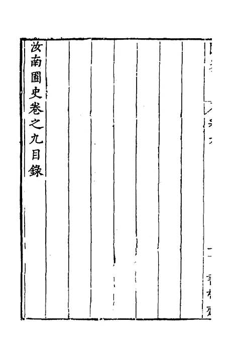 【汝南圃史】六 - 周文华.pdf