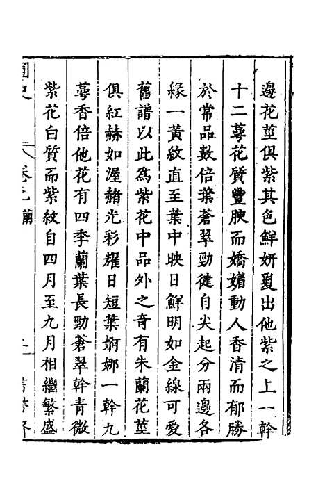 【汝南圃史】六 - 周文华.pdf