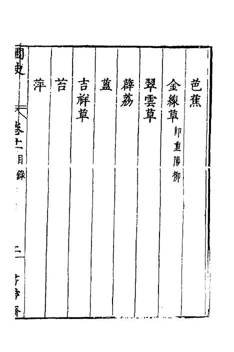 【汝南圃史】七 - 周文华.pdf