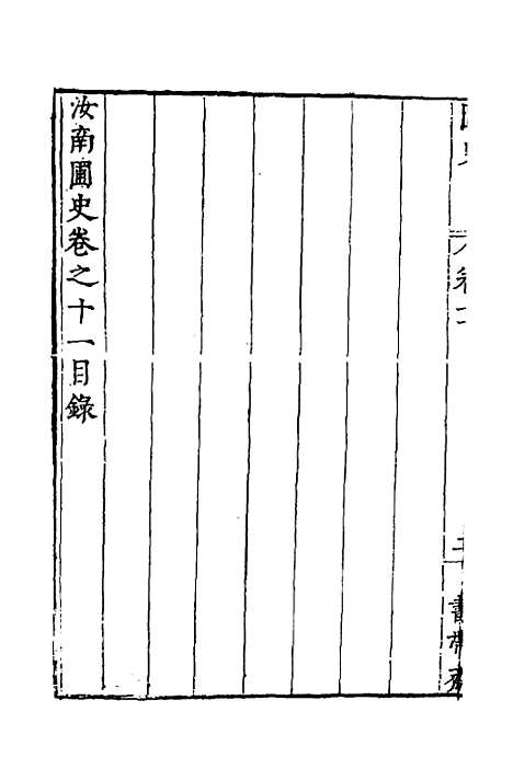 【汝南圃史】七 - 周文华.pdf