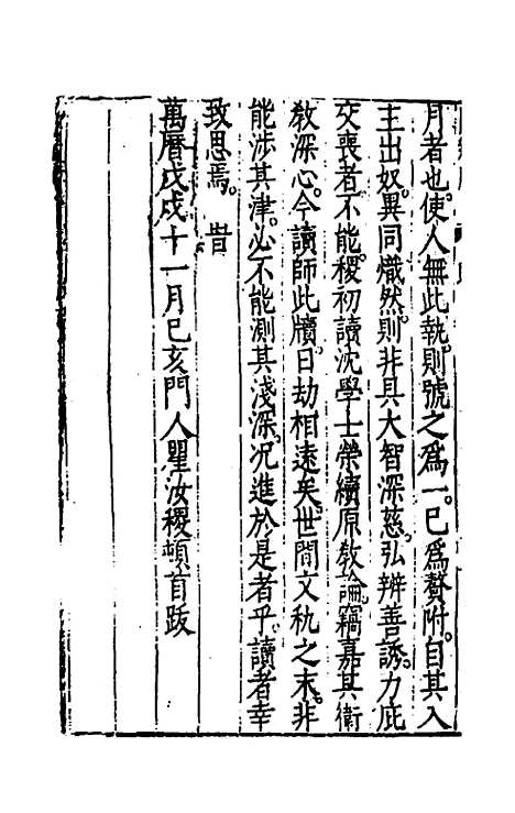 【问辨牍】一 - 管志道.pdf