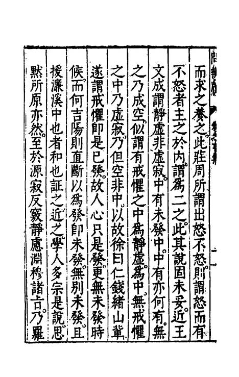 【问辨牍】二 - 管志道.pdf