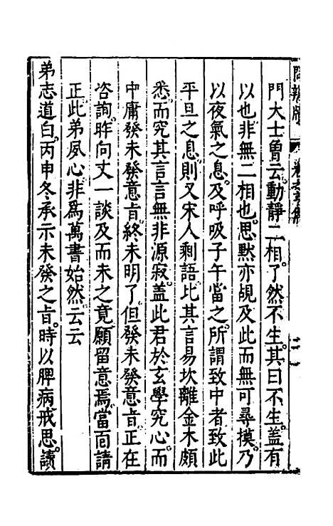 【问辨牍】二 - 管志道.pdf