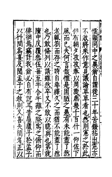 【问辨牍】三 - 管志道.pdf