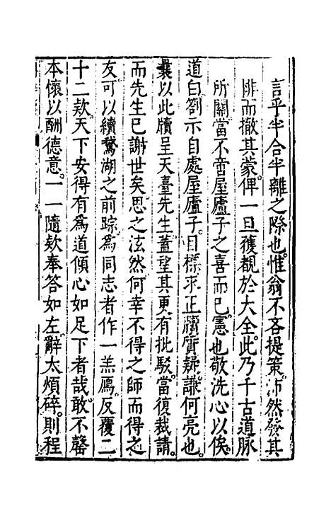 【问辨牍】三 - 管志道.pdf