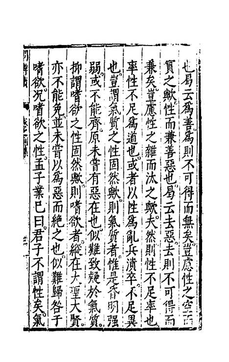 【问辨牍】三 - 管志道.pdf