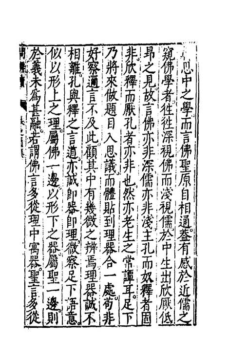 【问辨牍】四 - 管志道.pdf