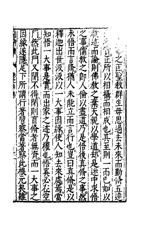 【问辨牍】四 - 管志道.pdf