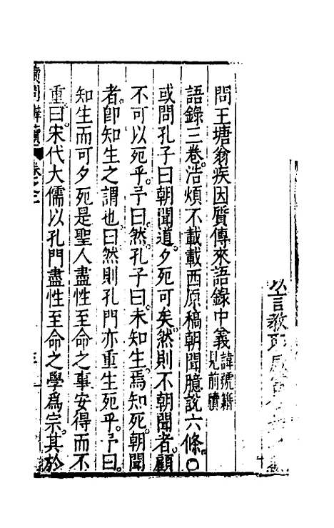 【问辨牍】六 - 管志道.pdf