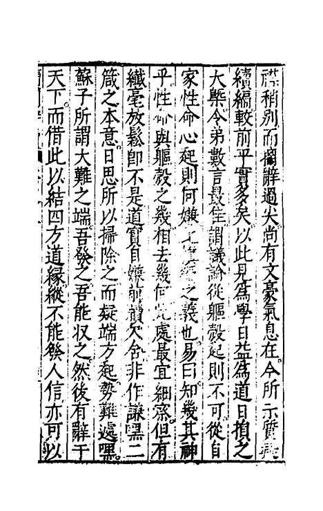 【问辨牍】七 - 管志道.pdf