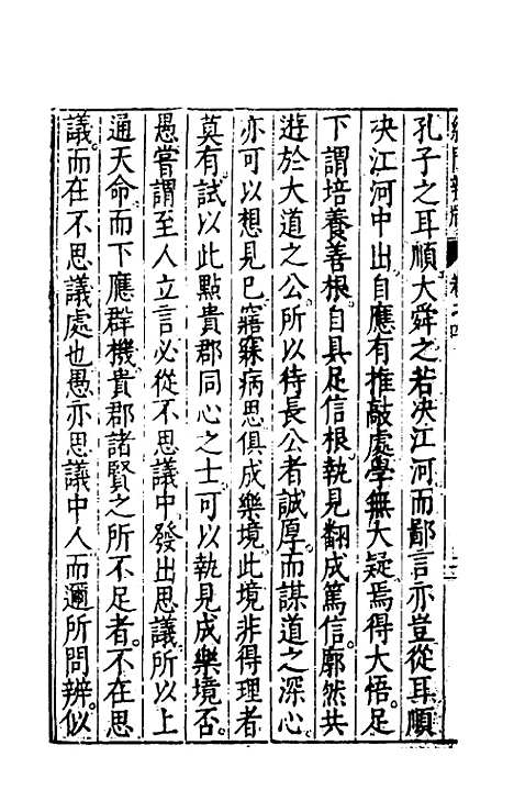 【问辨牍】八 - 管志道.pdf