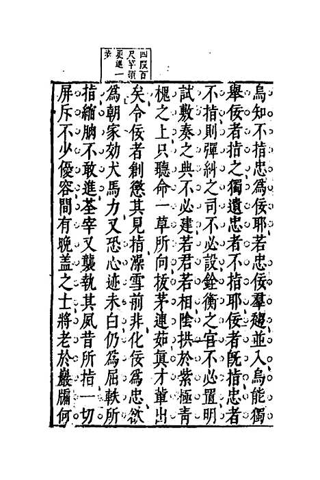 【新锲官板批评注释虞精集】六 - 周伯═.pdf