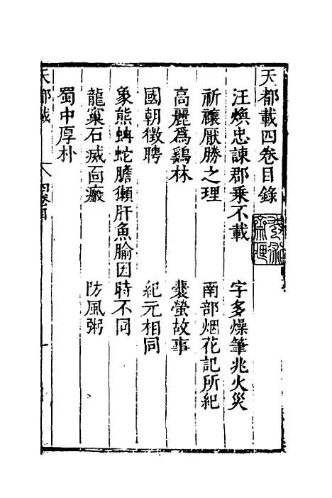 【天都载】四 - 马大壮.pdf