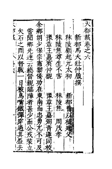 【天都载】六 - 马大壮.pdf