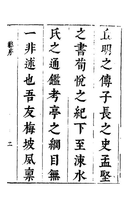 【梅花渡异林】一 - 支允坚.pdf