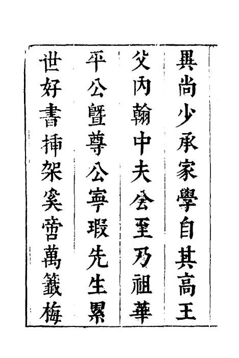 【梅花渡异林】一 - 支允坚.pdf