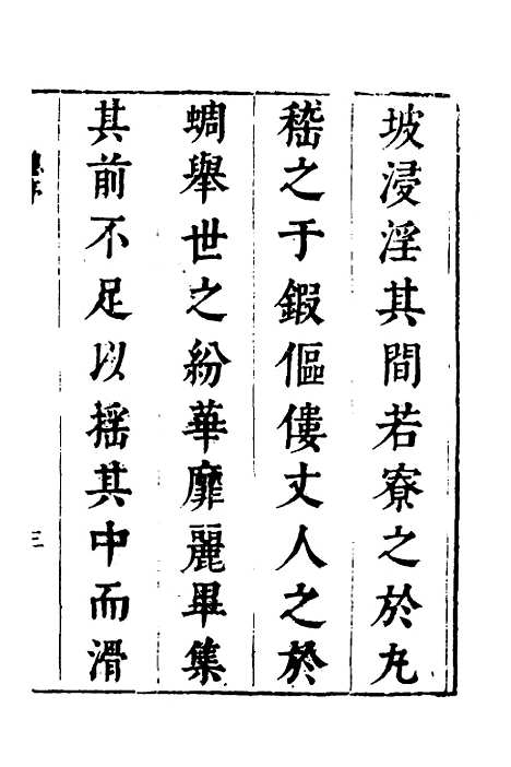 【梅花渡异林】一 - 支允坚.pdf