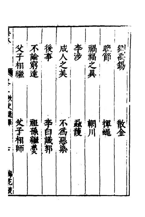 【梅花渡异林】二 - 支允坚.pdf