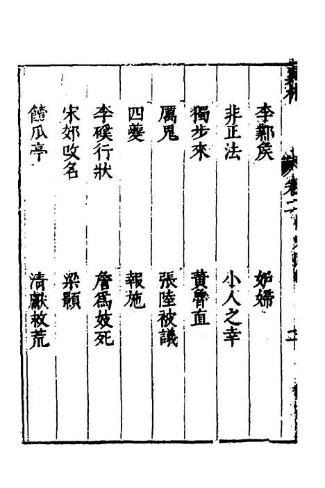 【梅花渡异林】二 - 支允坚.pdf