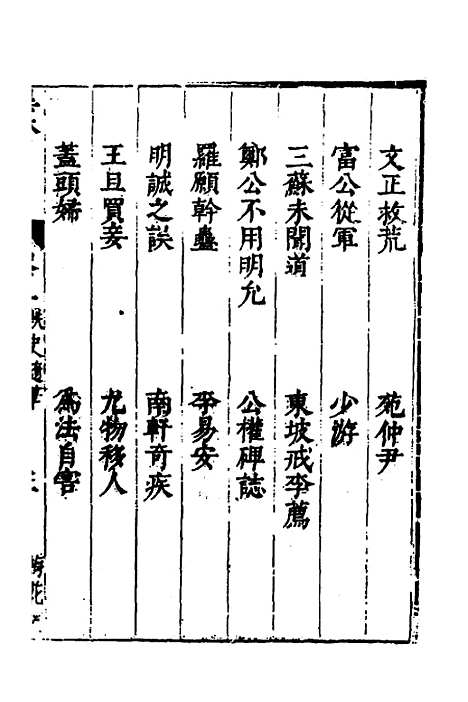 【梅花渡异林】二 - 支允坚.pdf