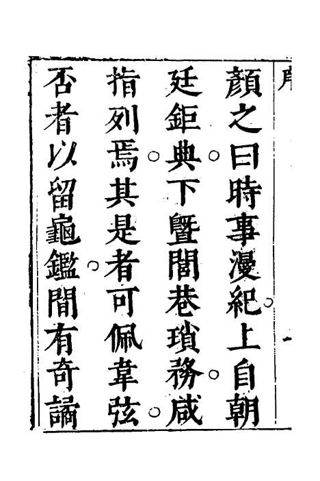 【梅花渡异林】三 - 支允坚.pdf