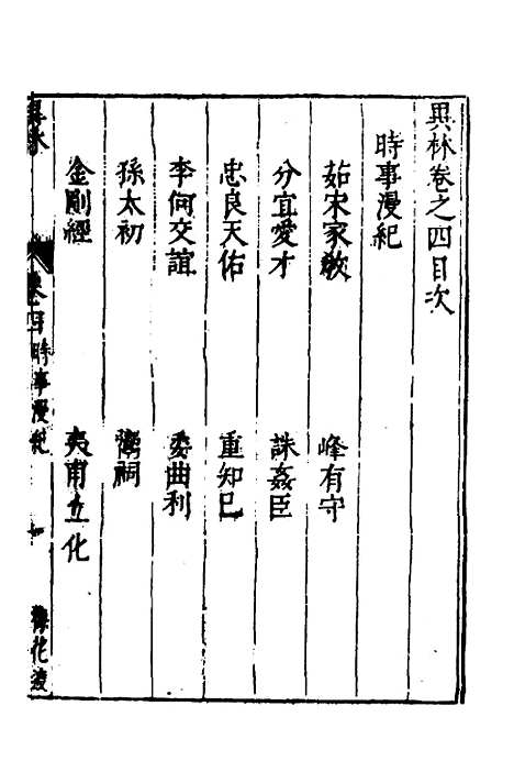 【梅花渡异林】四 - 支允坚.pdf