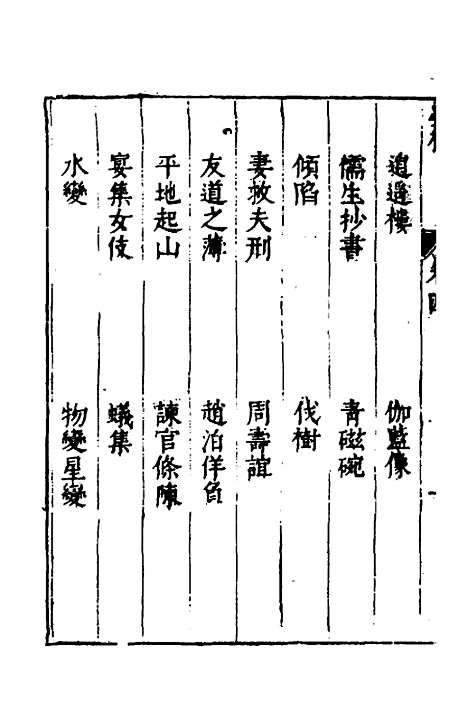 【梅花渡异林】四 - 支允坚.pdf