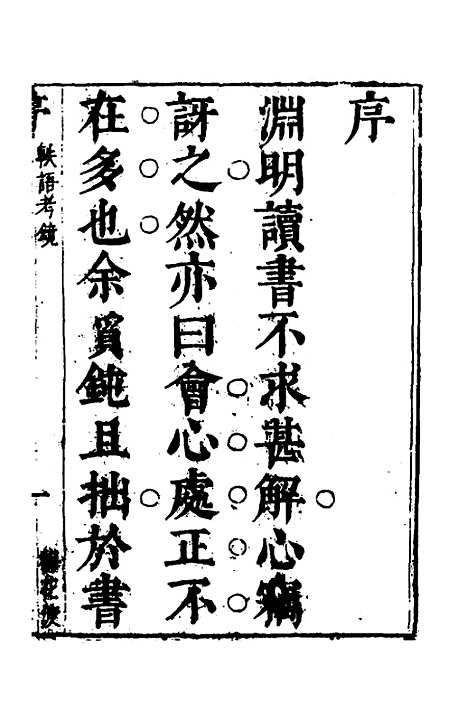 【梅花渡异林】五 - 支允坚.pdf