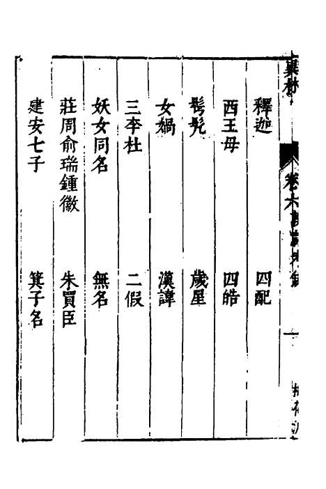 【梅花渡异林】五 - 支允坚.pdf