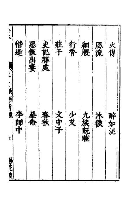 【梅花渡异林】六 - 支允坚.pdf