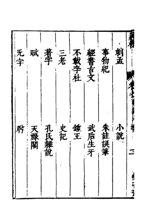 【梅花渡异林】六 - 支允坚.pdf