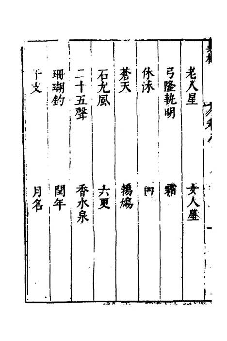 【梅花渡异林】七 - 支允坚.pdf