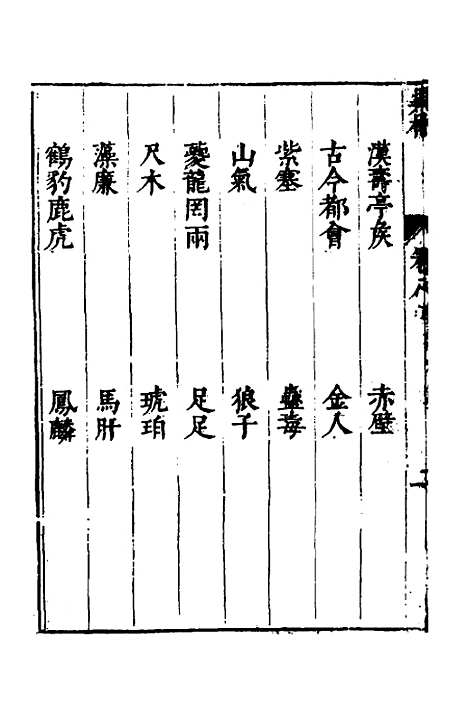 【梅花渡异林】七 - 支允坚.pdf