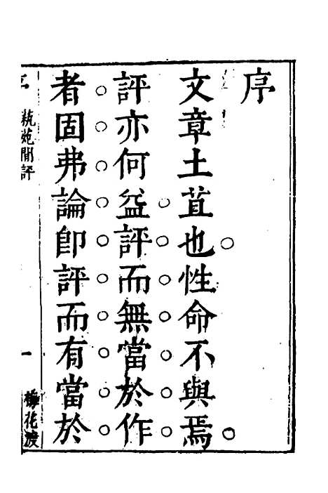 【梅花渡异林】八 - 支允坚.pdf