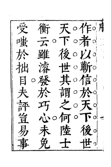 【梅花渡异林】八 - 支允坚.pdf