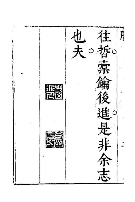 【梅花渡异林】八 - 支允坚.pdf