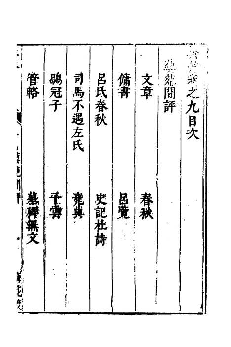 【梅花渡异林】八 - 支允坚.pdf