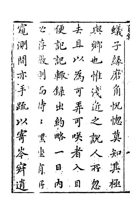 【涌幢小品】一 - 朱国祯.pdf