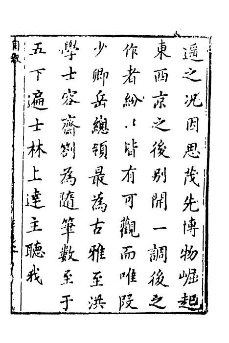 【涌幢小品】一 - 朱国祯.pdf