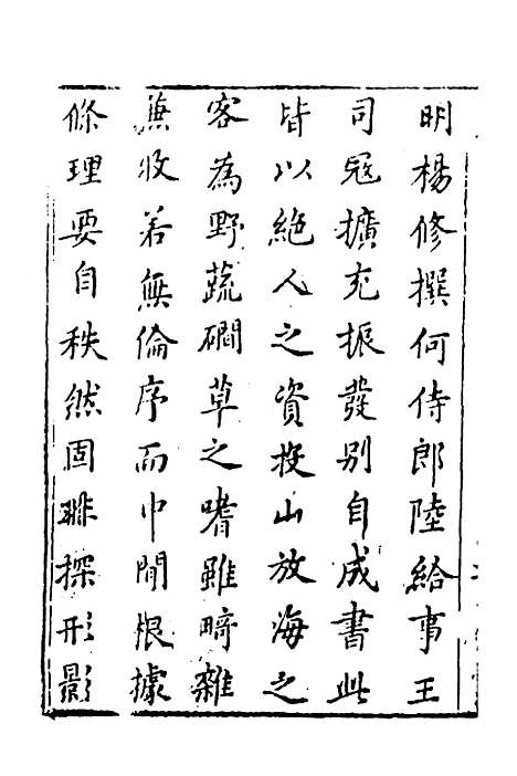 【涌幢小品】一 - 朱国祯.pdf