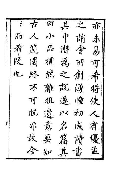 【涌幢小品】一 - 朱国祯.pdf