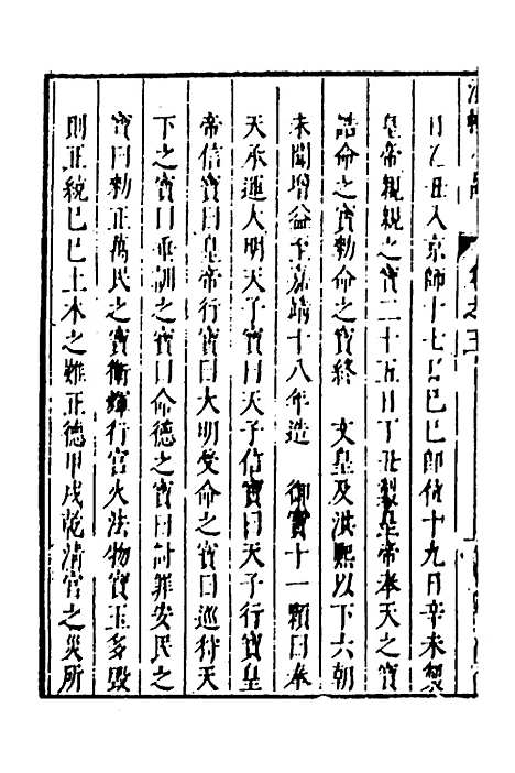 【涌幢小品】三 - 朱国祯.pdf