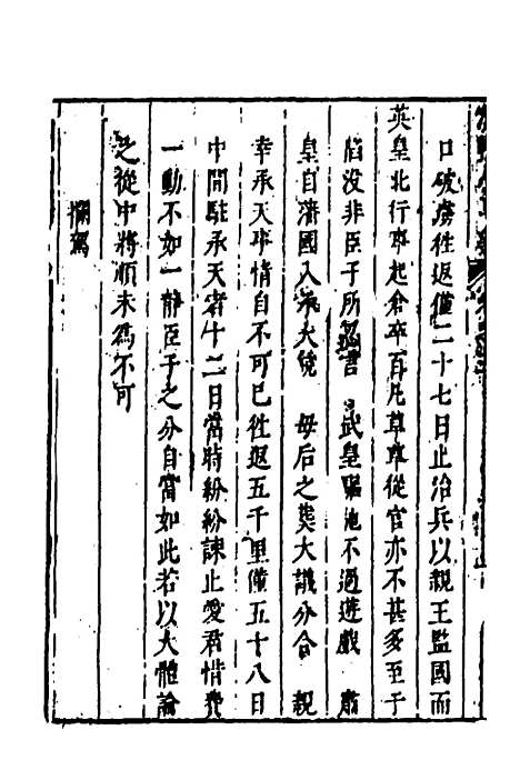 【涌幢小品】五 - 朱国祯.pdf