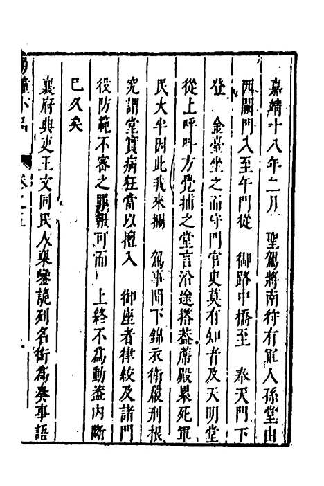 【涌幢小品】五 - 朱国祯.pdf