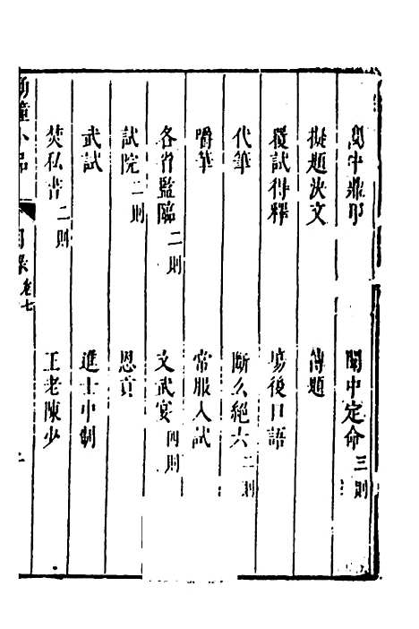 【涌幢小品】六 - 朱国祯.pdf